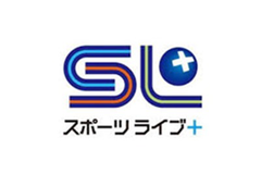 スポーツライブ＋