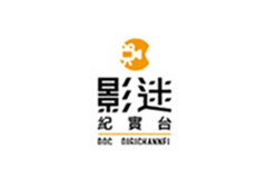影迷数位纪实台