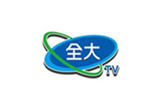 全大卫星电视台