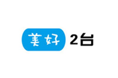 美好2台