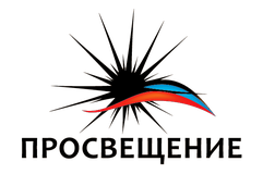 ПРОСВЕЩЕНИЕ