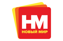 НОВЫЙ МИР