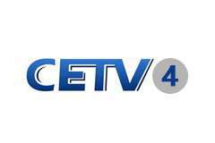 CETV教育4