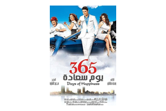 365 дней