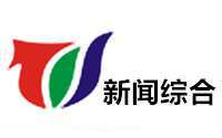 金華新聞綜合