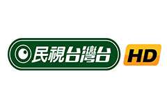 民視臺灣台