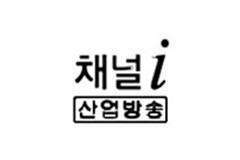 산업방송 채널i