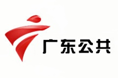 廣東公共