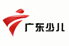 廣東少兒