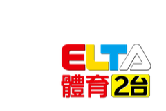 ELTA体育2(备用)
