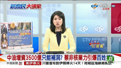 中視新聞