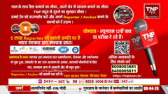 tnp news