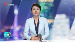 广东新闻高清