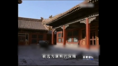 百家讲坛-红楼梦篇