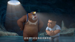 熊出没之探险日记-森林探险记