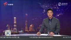 广东新闻