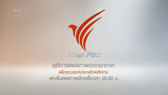 thai pbs
