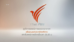 thai pbs