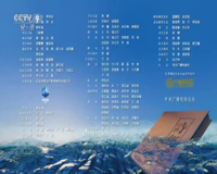 cctv-9 纪录