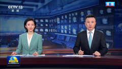 cctv-13新闻